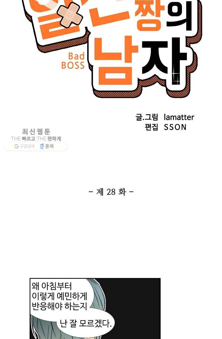일진짱의 남자 28화 5
