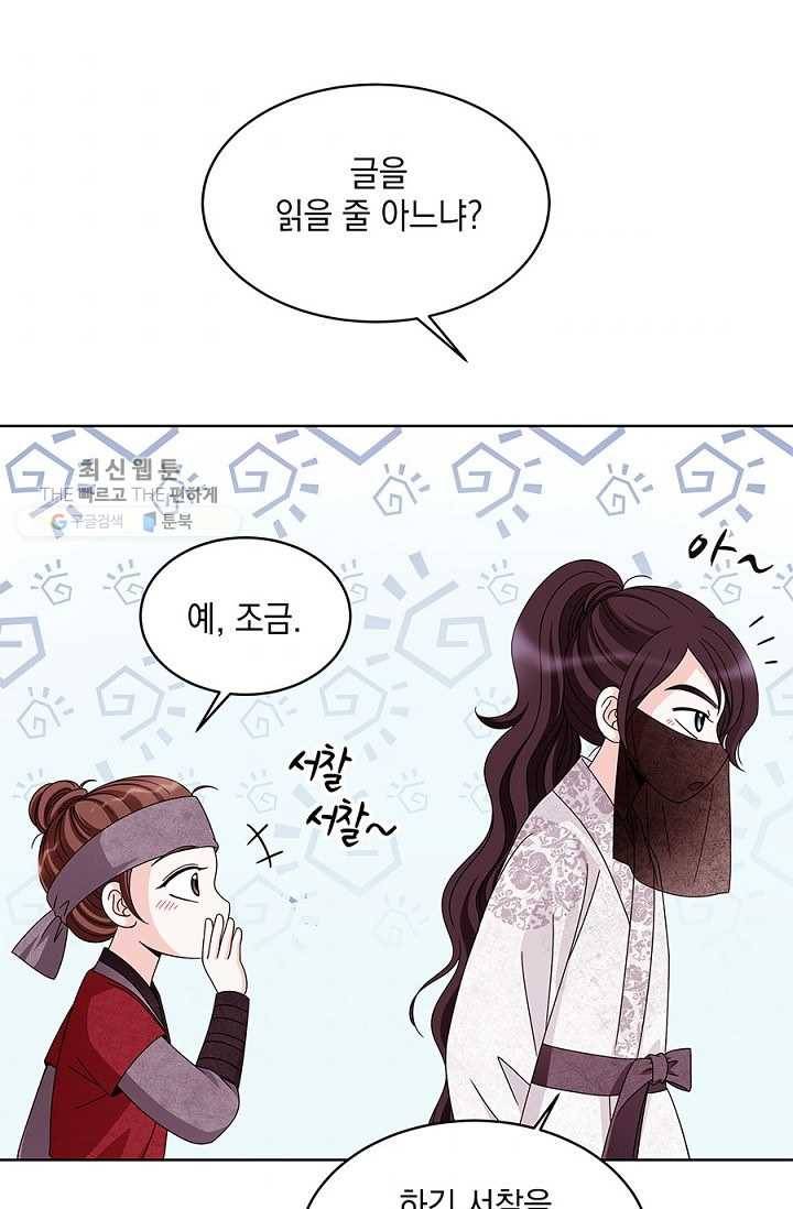 폐월화 ： 야수의 꽃 10화 1