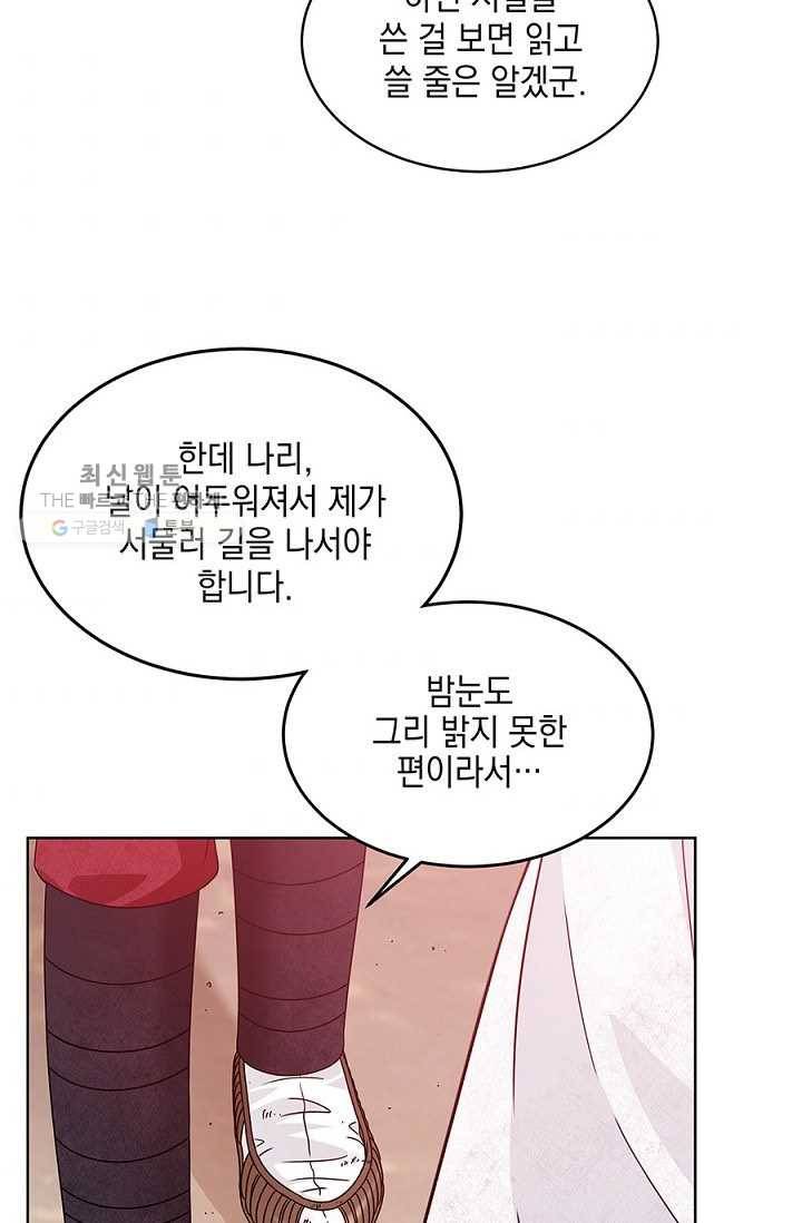 폐월화 ： 야수의 꽃 10화 2