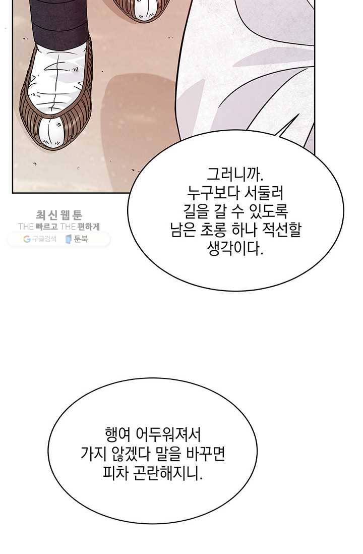 폐월화 ： 야수의 꽃 10화 3
