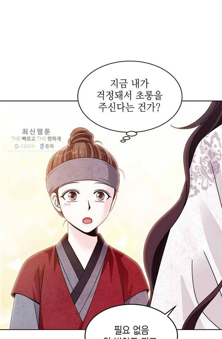 폐월화 ： 야수의 꽃 10화 4