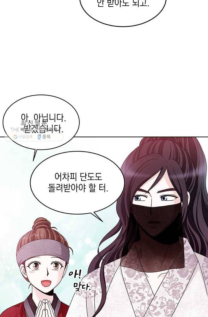 폐월화 ： 야수의 꽃 10화 5