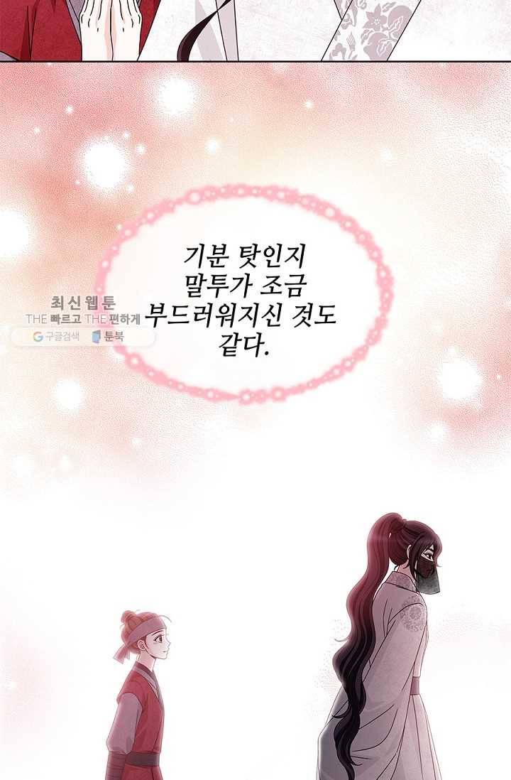 폐월화 ： 야수의 꽃 10화 6