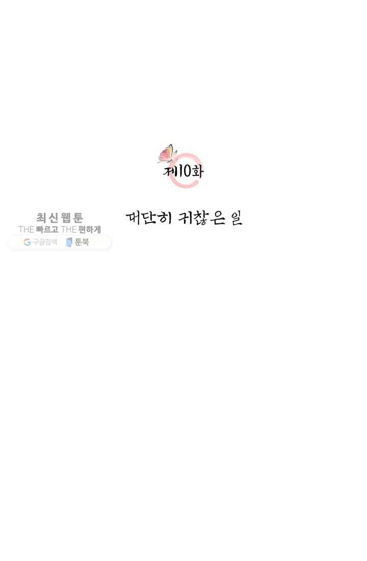 폐월화 ： 야수의 꽃 10화 13