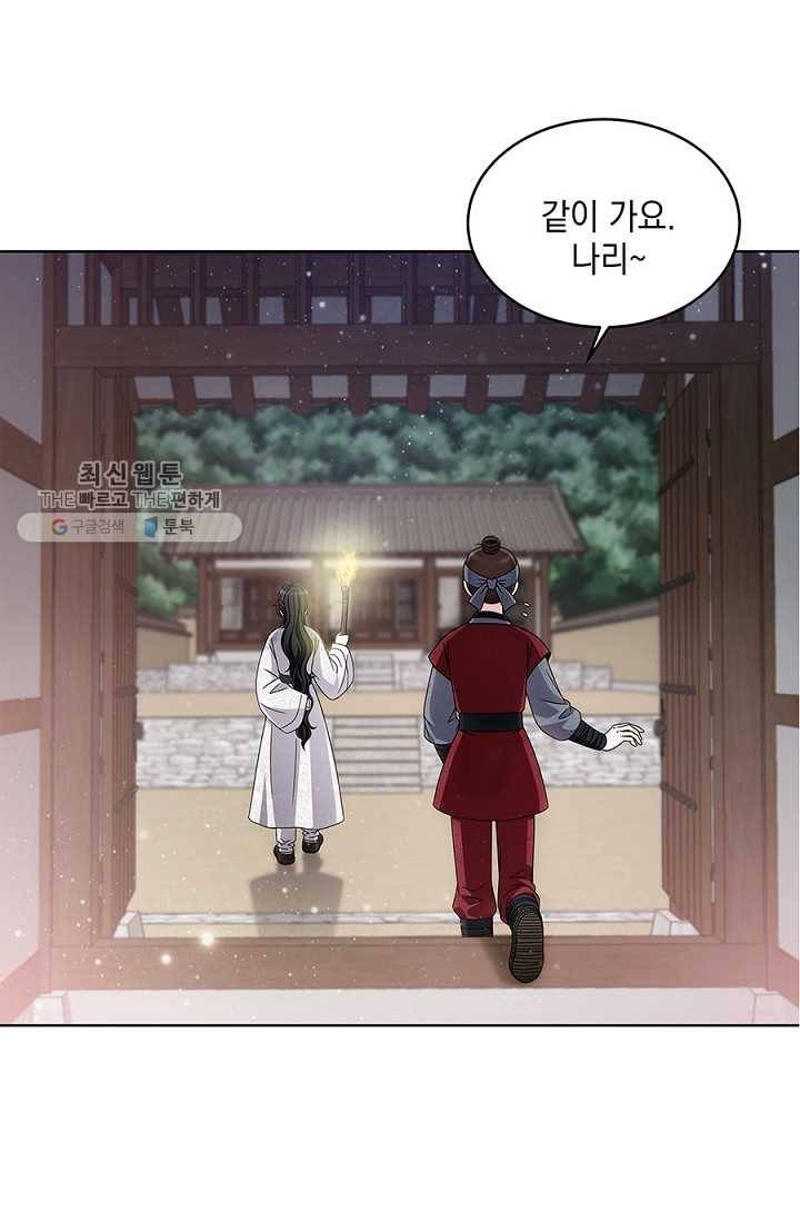 폐월화 ： 야수의 꽃 10화 16
