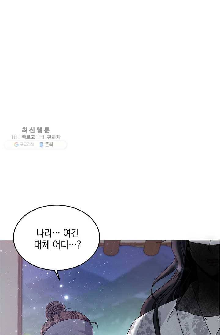 폐월화 ： 야수의 꽃 10화 19