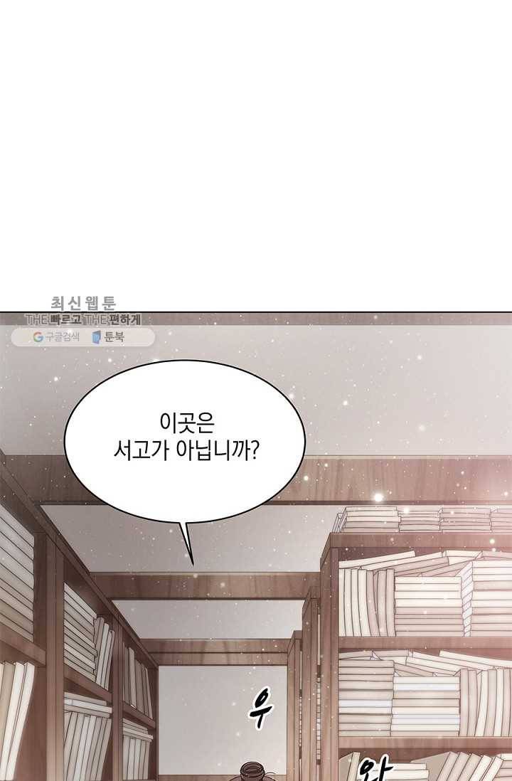 폐월화 ： 야수의 꽃 10화 26