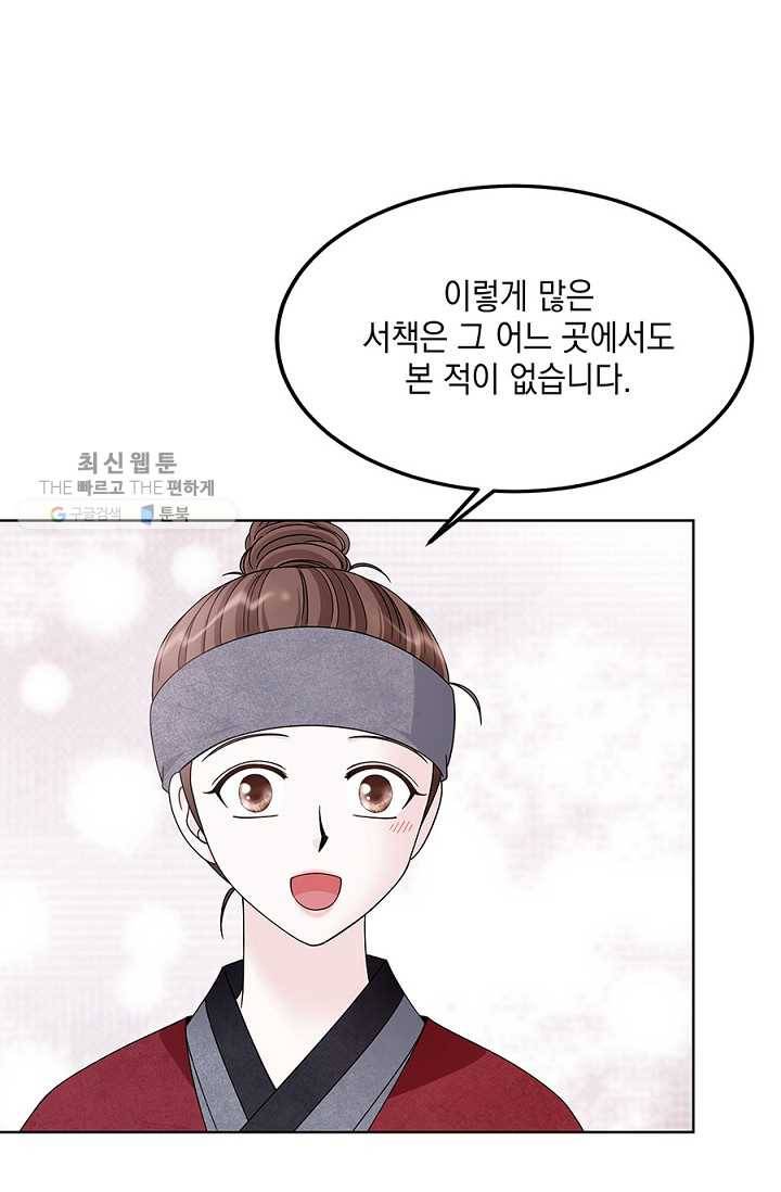 폐월화 ： 야수의 꽃 10화 28