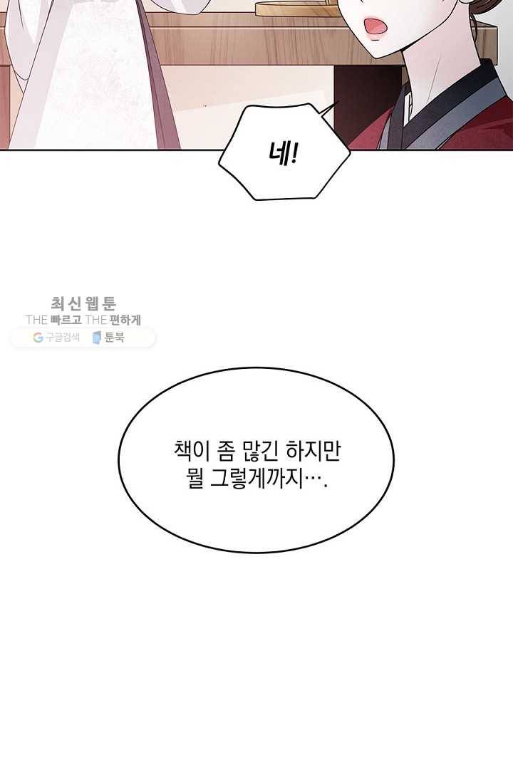 폐월화 ： 야수의 꽃 10화 30