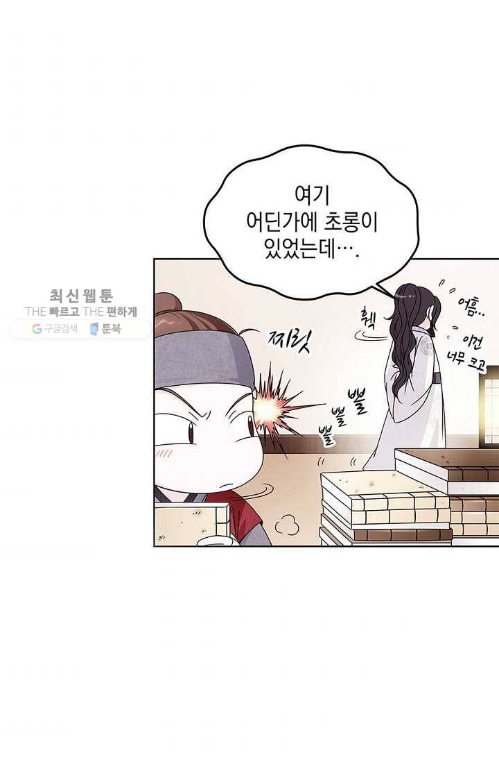 폐월화 ： 야수의 꽃 10화 32