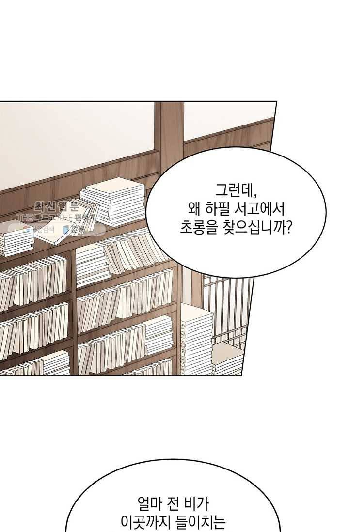 폐월화 ： 야수의 꽃 10화 33