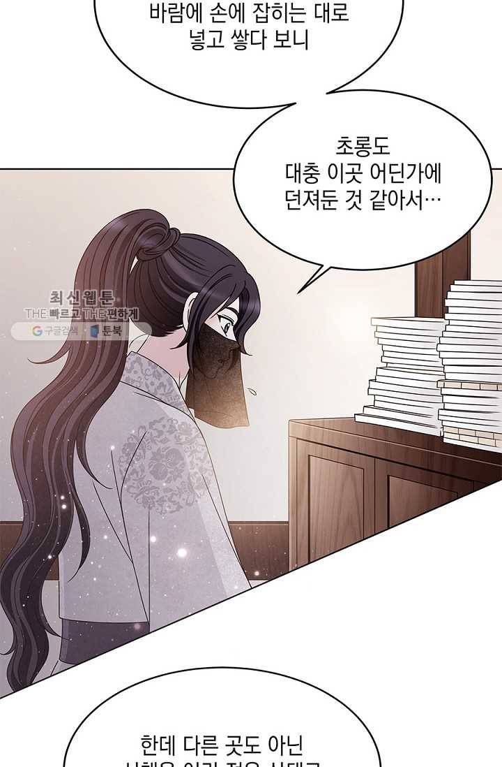 폐월화 ： 야수의 꽃 10화 34