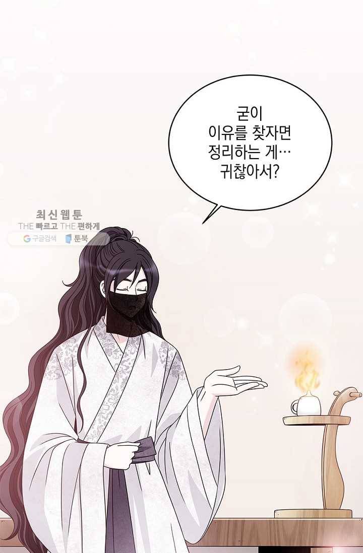 폐월화 ： 야수의 꽃 10화 36