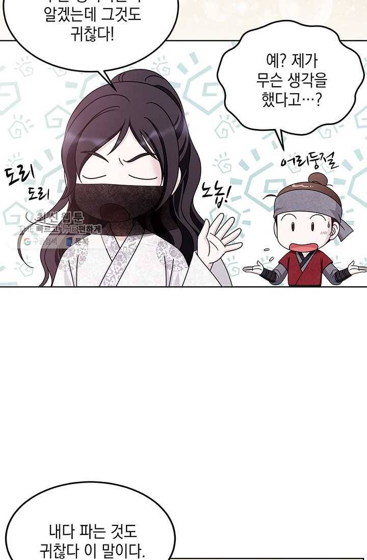 폐월화 ： 야수의 꽃 10화 38