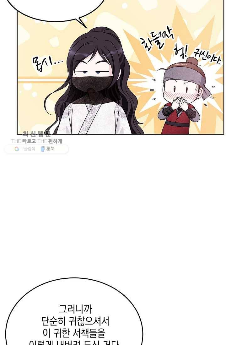 폐월화 ： 야수의 꽃 10화 39