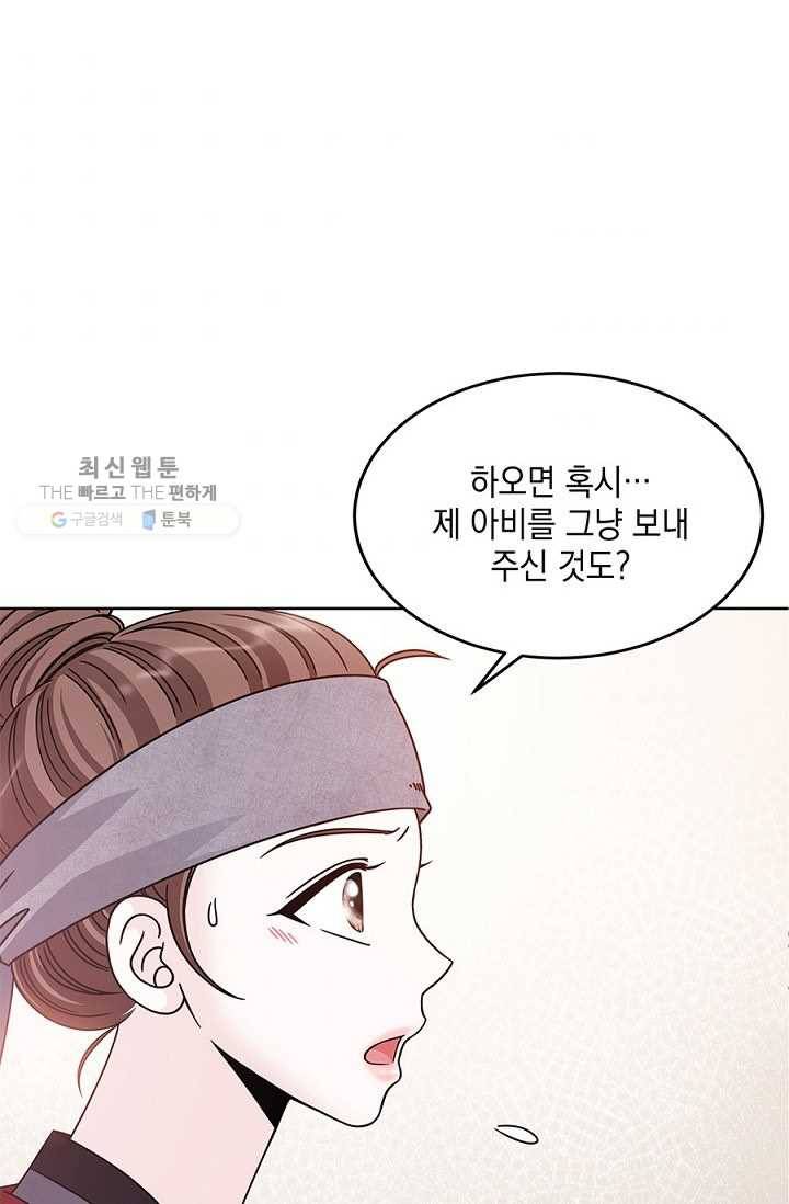 폐월화 ： 야수의 꽃 10화 41