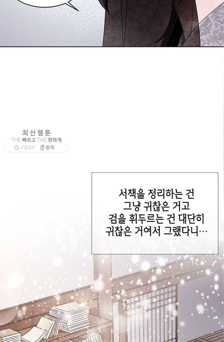 폐월화 ： 야수의 꽃 10화 43