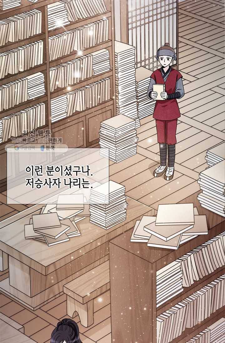 폐월화 ： 야수의 꽃 10화 44