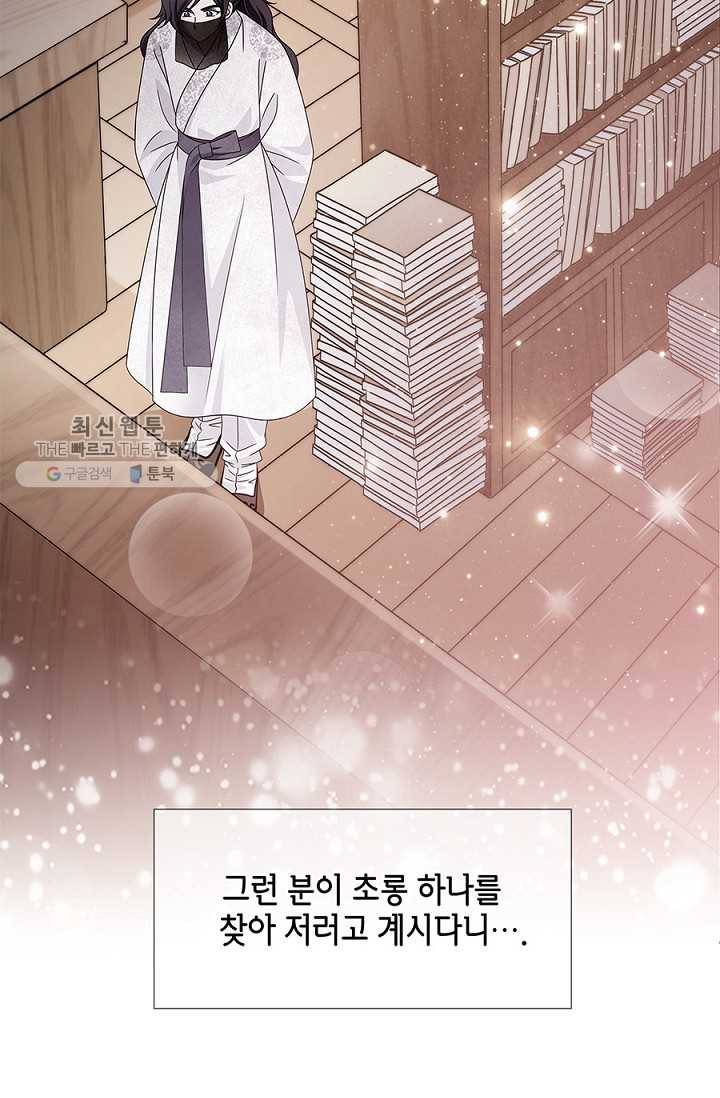 폐월화 ： 야수의 꽃 10화 45