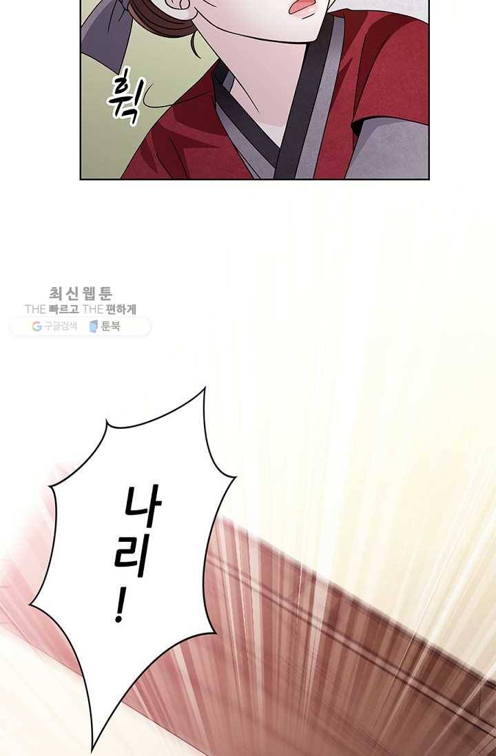 폐월화 ： 야수의 꽃 10화 87