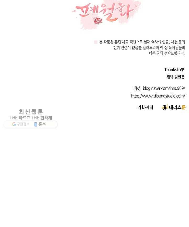 폐월화 ： 야수의 꽃 10화 94