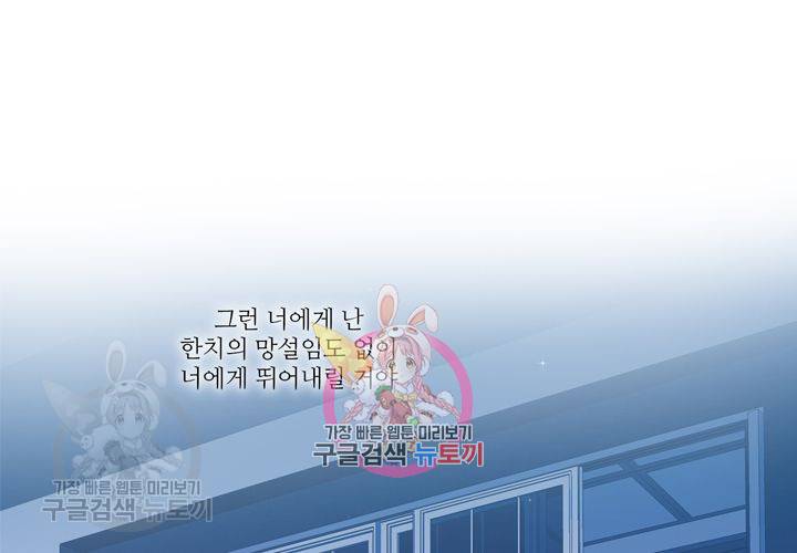 너에게 Dream 23화 1