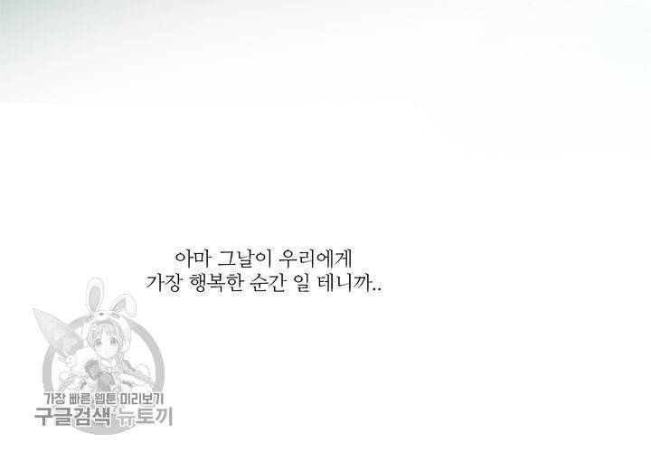 너에게 Dream 23화 4