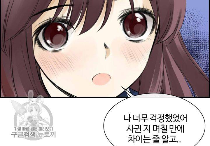 너에게 Dream 23화 18