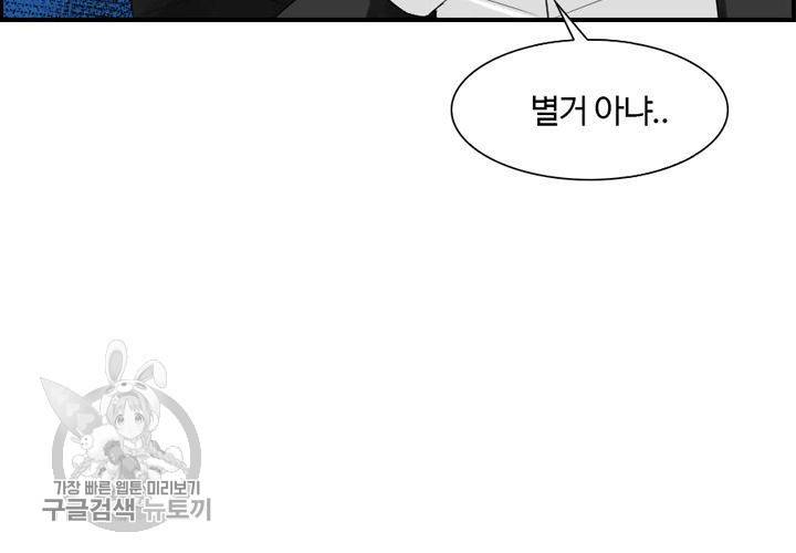 너에게 Dream 23화 22