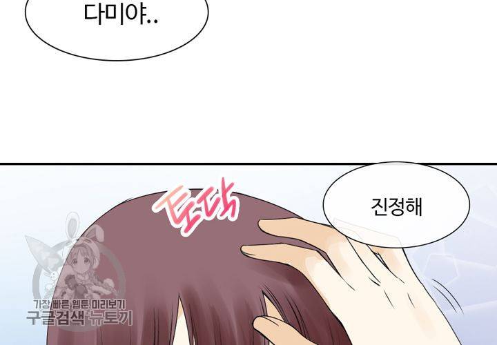 너에게 Dream 23화 24