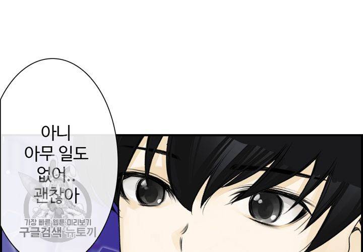 너에게 Dream 23화 33