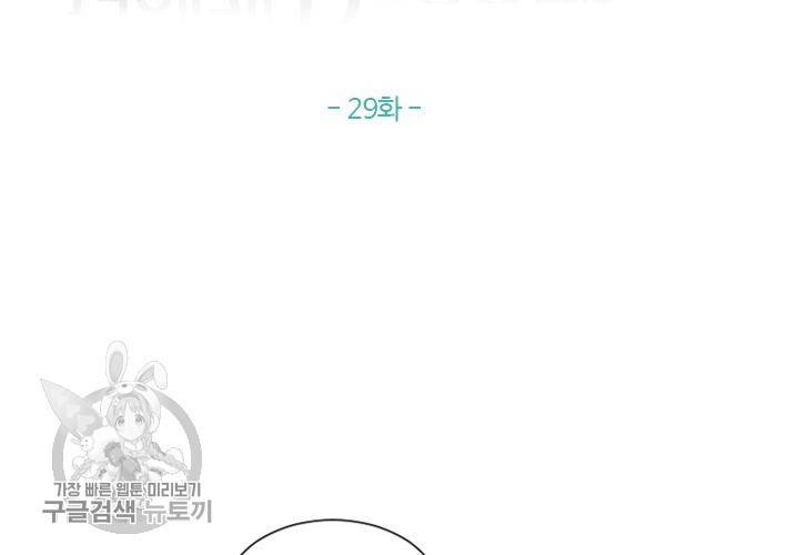 너에게 Dream 29화 2