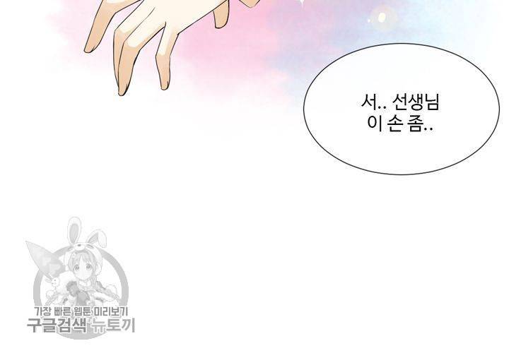 너에게 Dream 29화 6