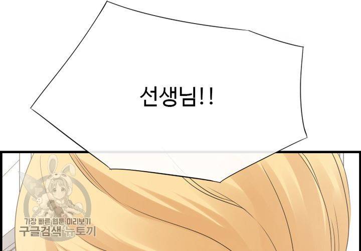너에게 Dream 29화 8