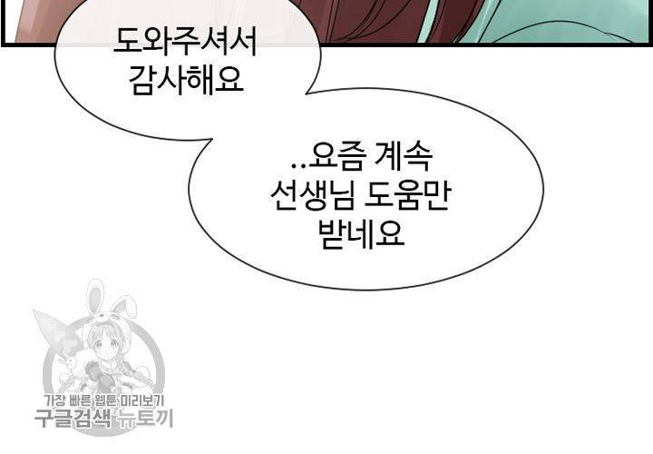 너에게 Dream 29화 18