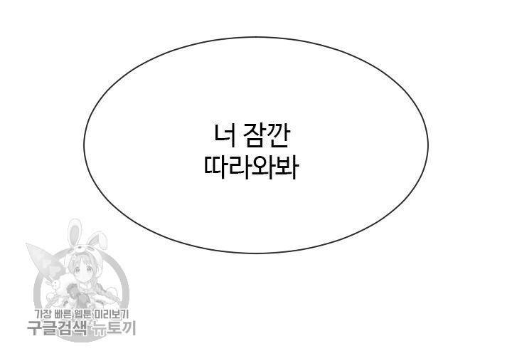 너에게 Dream 29화 19
