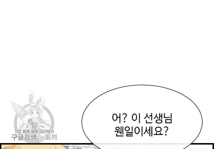 너에게 Dream 29화 23