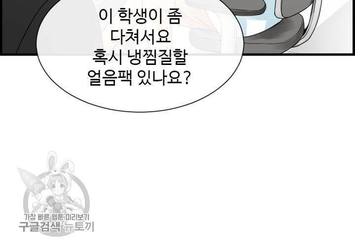 너에게 Dream 29화 25