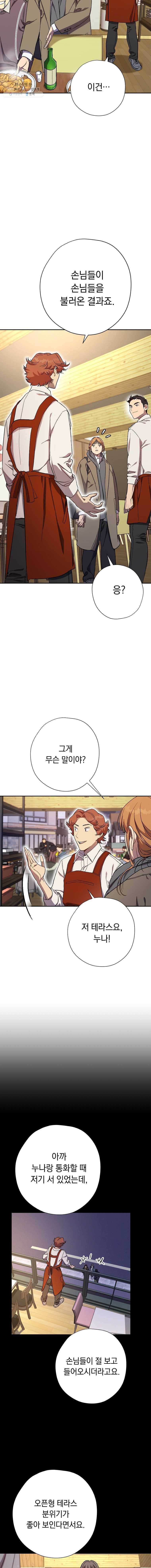논현동 장사꾼 52화 3