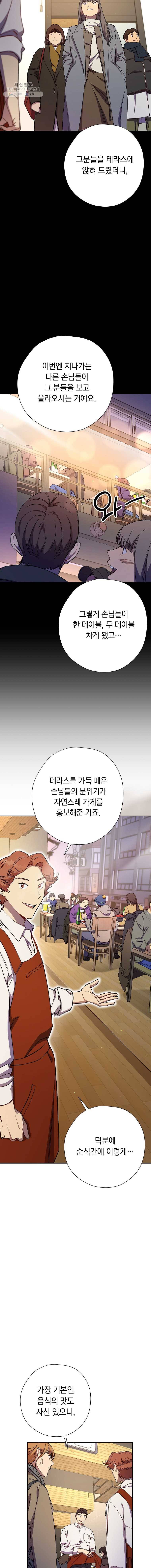 논현동 장사꾼 52화 4