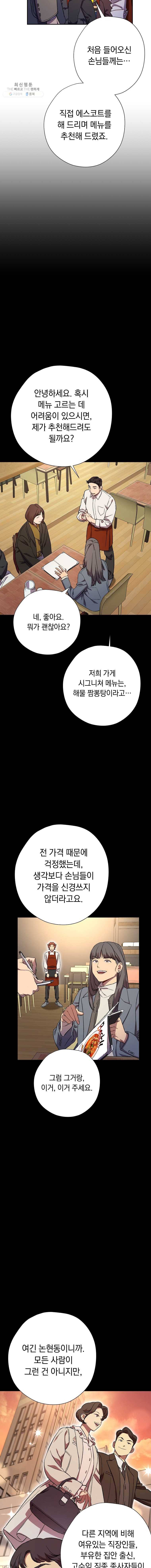 논현동 장사꾼 52화 5