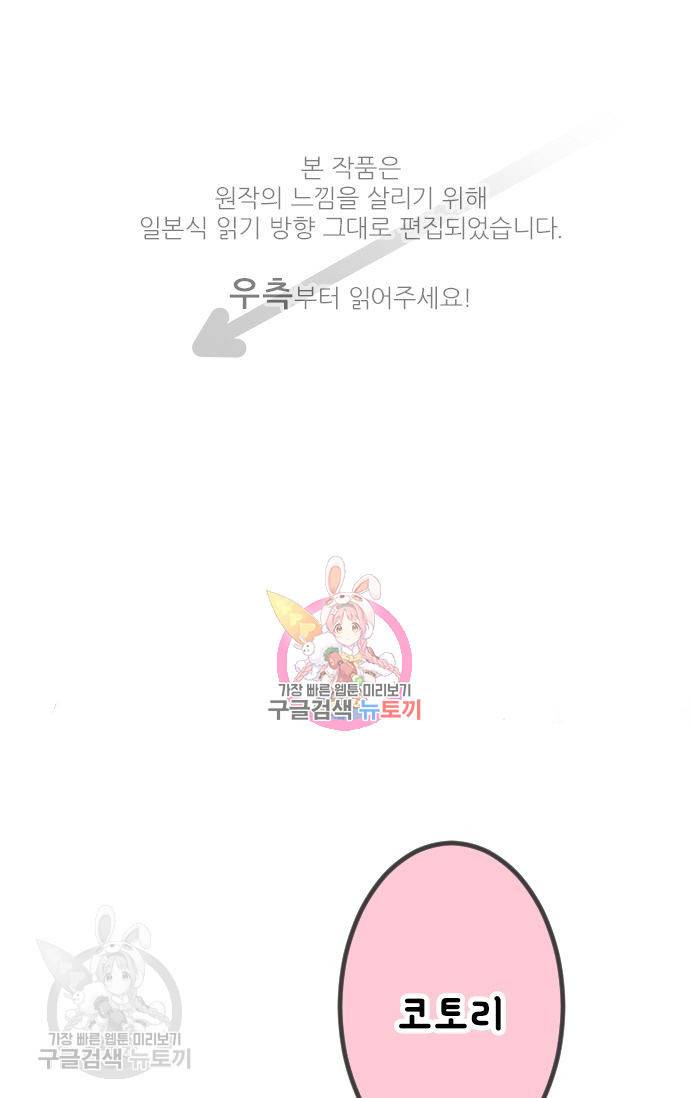 우사미 군의 비밀! 78화 1