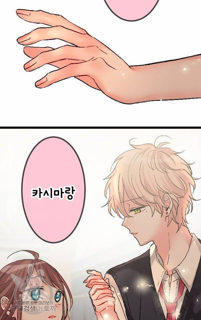 우사미 군의 비밀! 78화 2