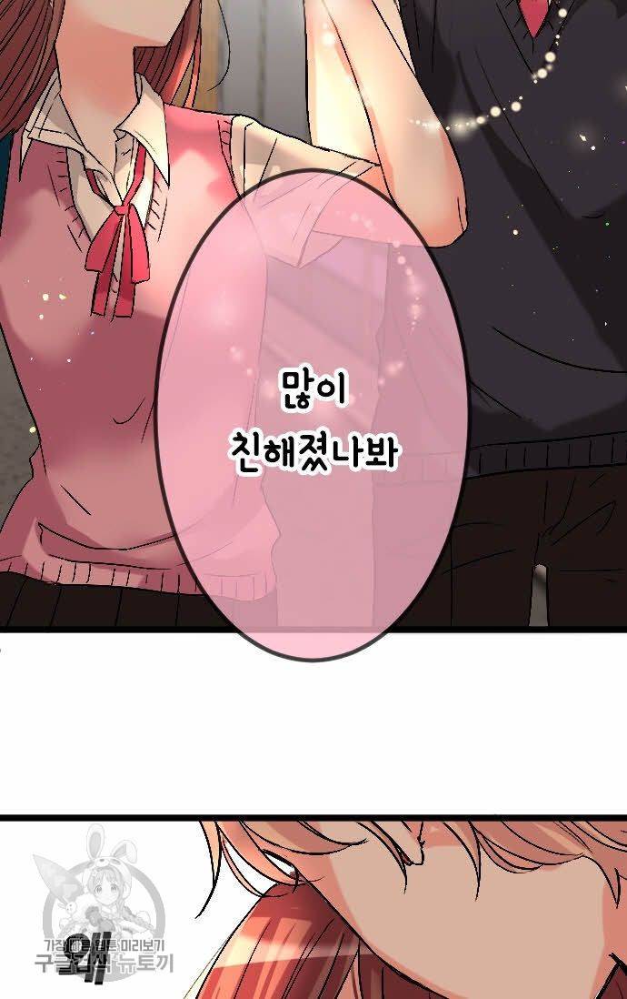 우사미 군의 비밀! 78화 3
