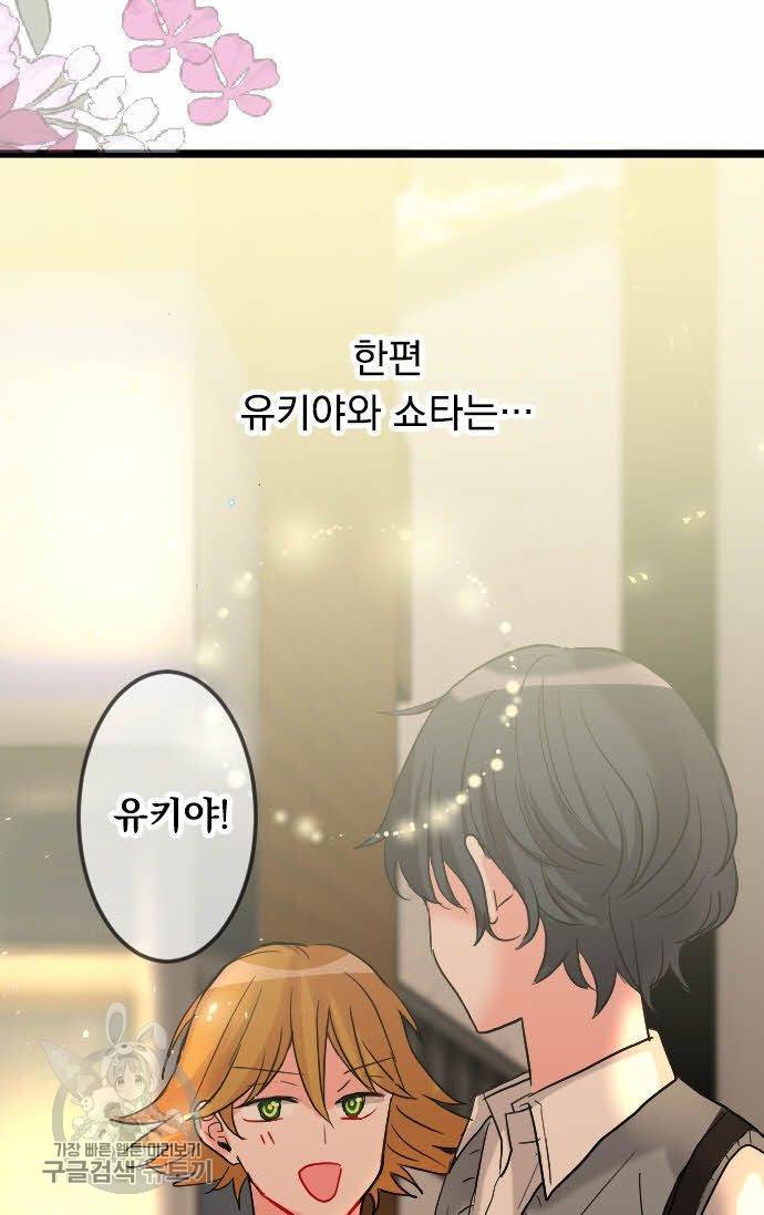 우사미 군의 비밀! 78화 7