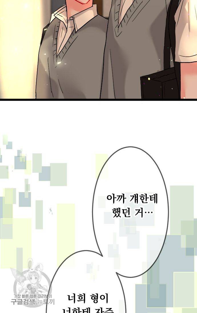 우사미 군의 비밀! 78화 8