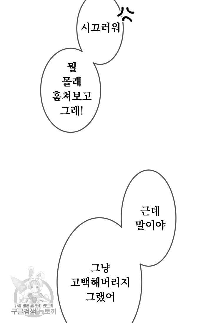 우사미 군의 비밀! 78화 11