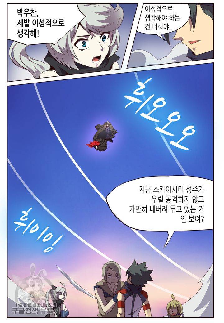 이세계에서 레벨업 43화 2
