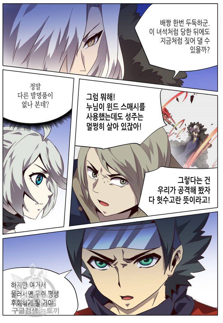 이세계에서 레벨업 43화 4
