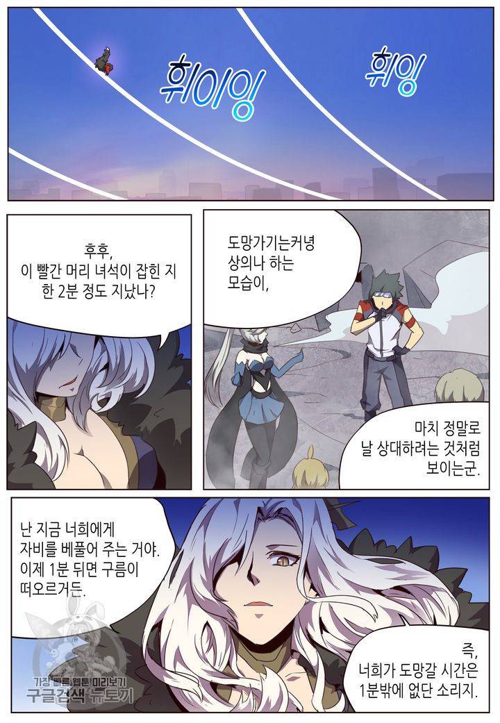 이세계에서 레벨업 43화 5